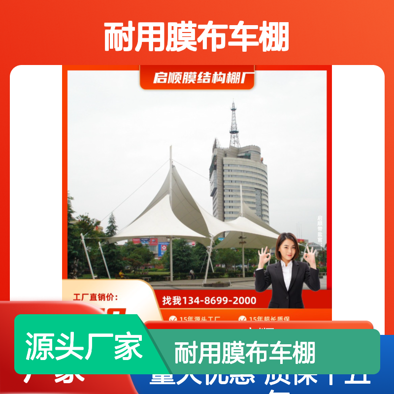 启顺 耐用膜布车棚 定制加工 质保十五年 抗雪抗风强