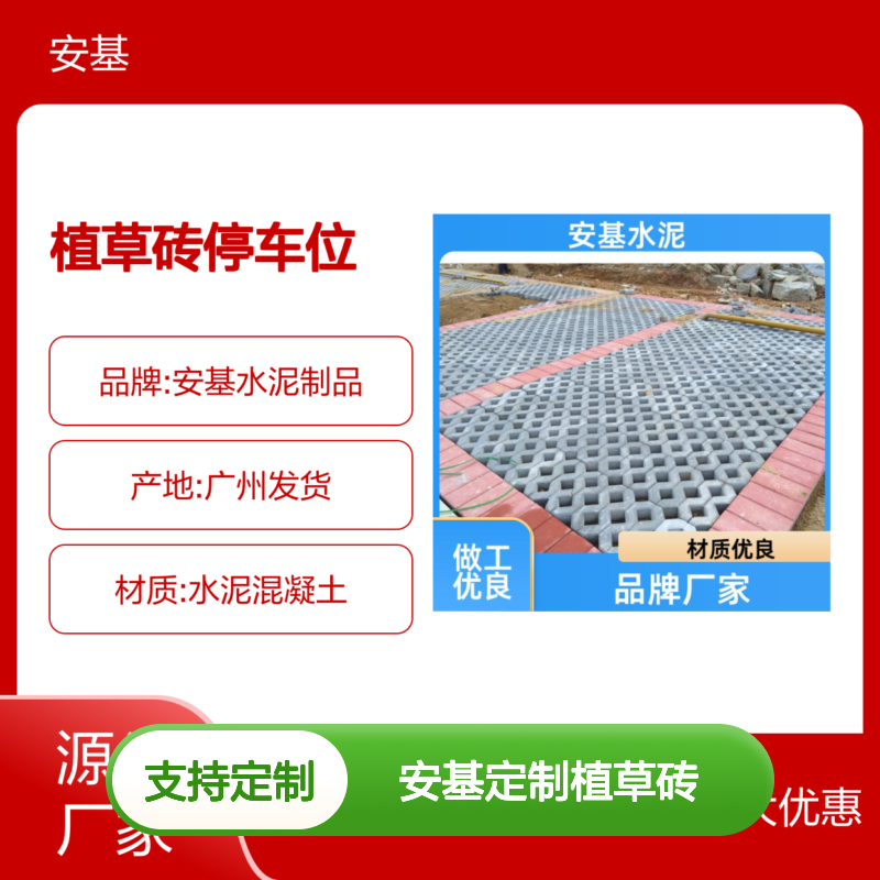 安基定制植草砖 耐用防滑 透水性强 停车专用 易于铺设