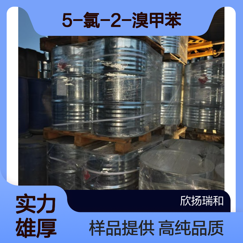 2-溴-5-氯甲苯CAS:14495-51-3 5-氯-2-溴甲苯 高含量可提供样品