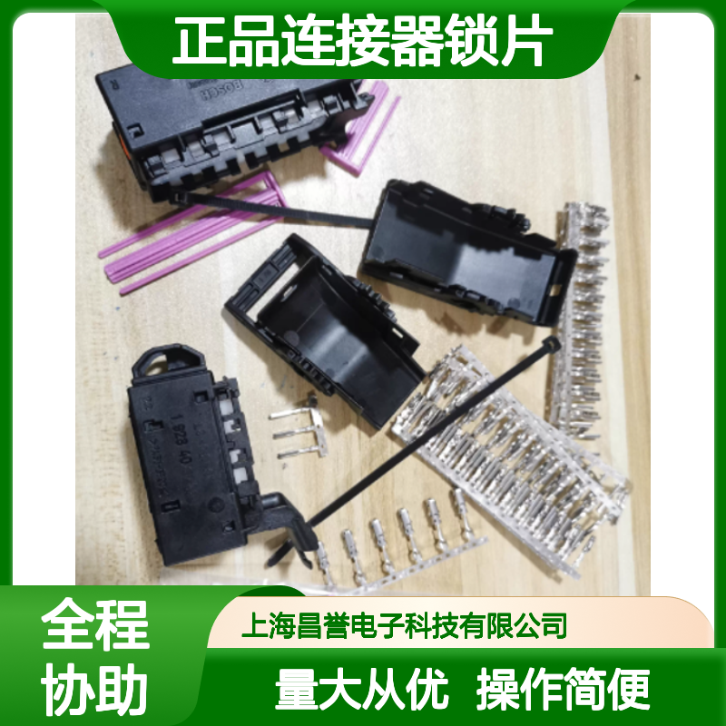 1928405075 BOSCH博世原装正品连接器锁片 工业电子元器件必备