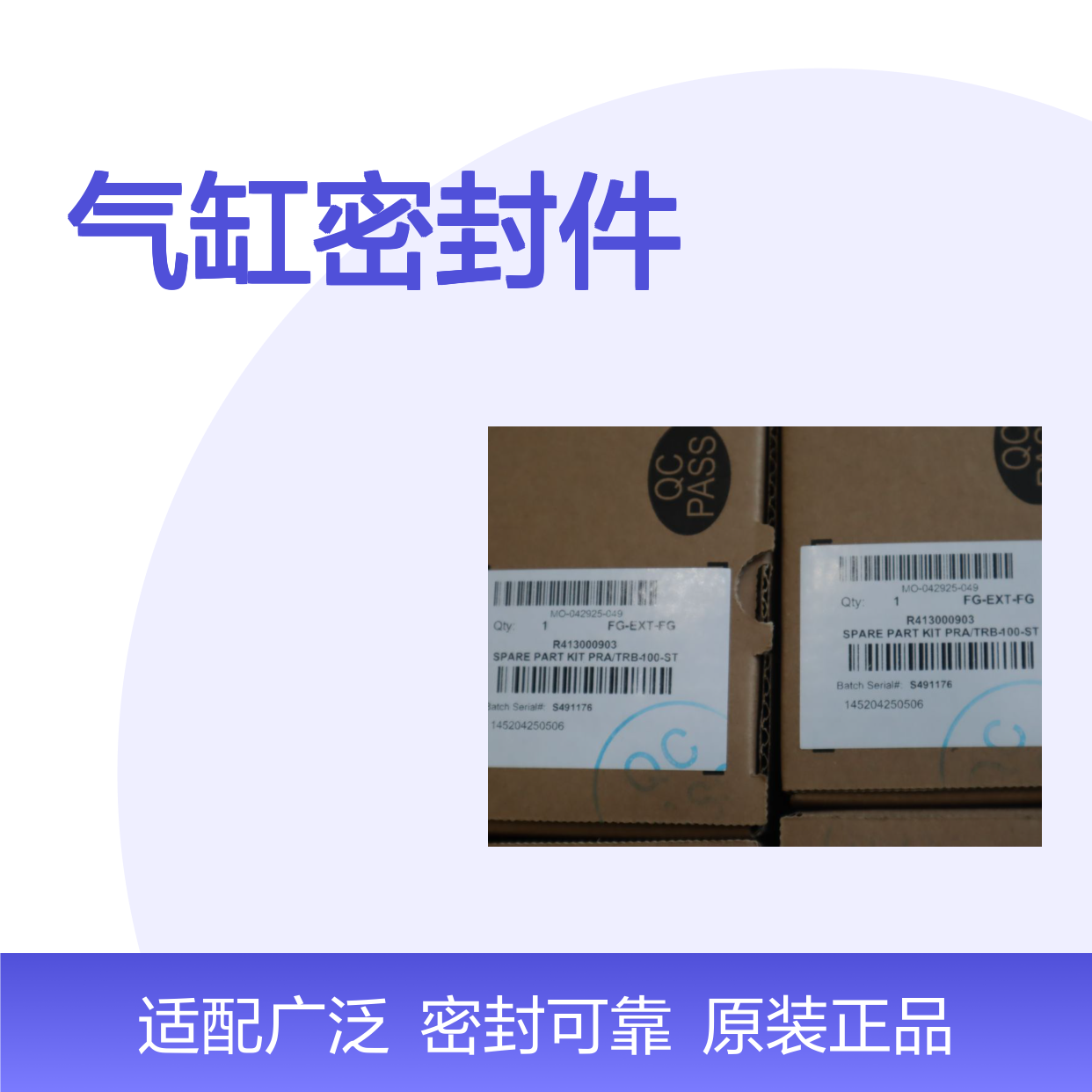 R413000903 SPARE PART KIT PRA/TRB-100-ST 安沃驰AVENTICS气缸密封件