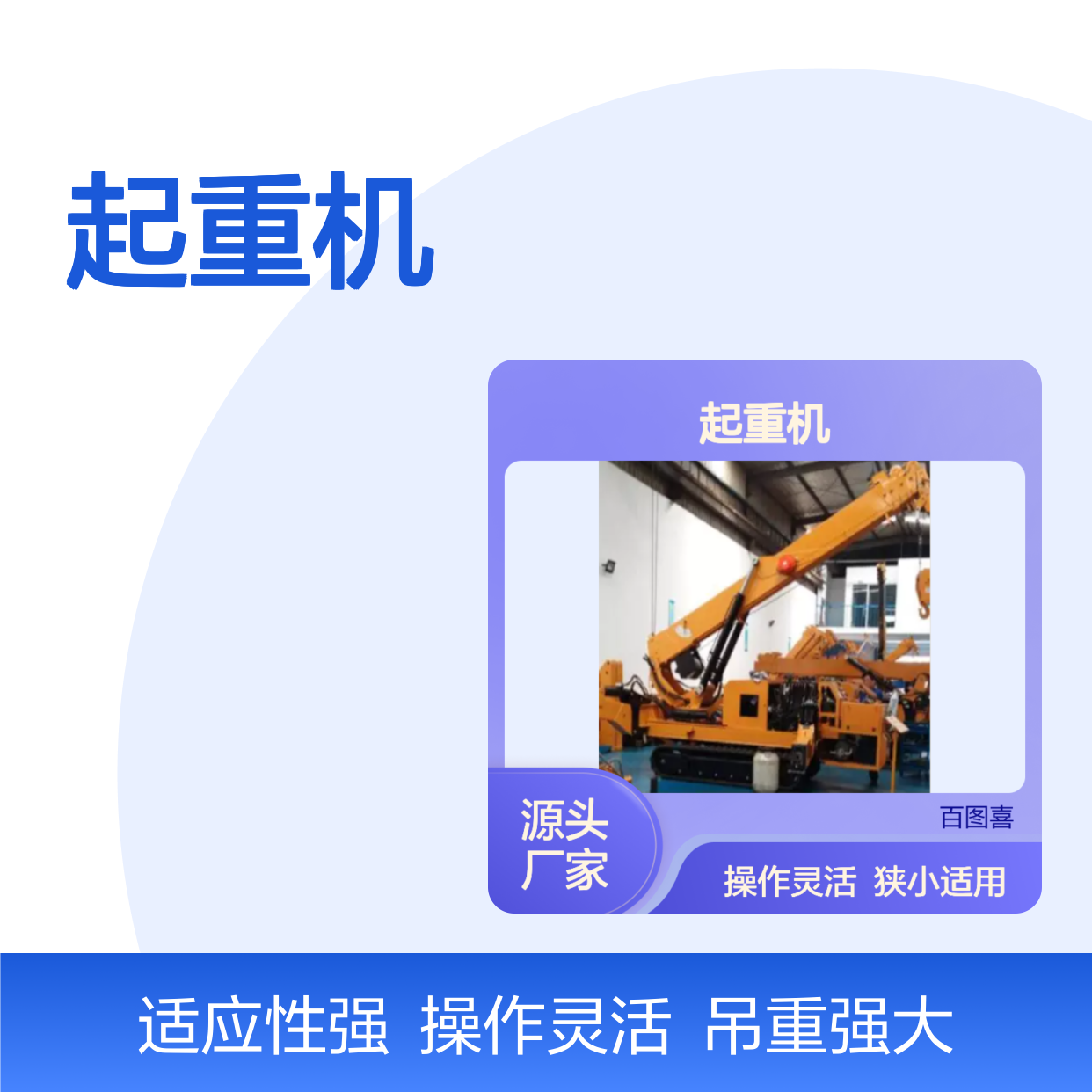 百图喜供应 5.5吨履带式起重机 手动/自动/远程遥控 狭小空间作业