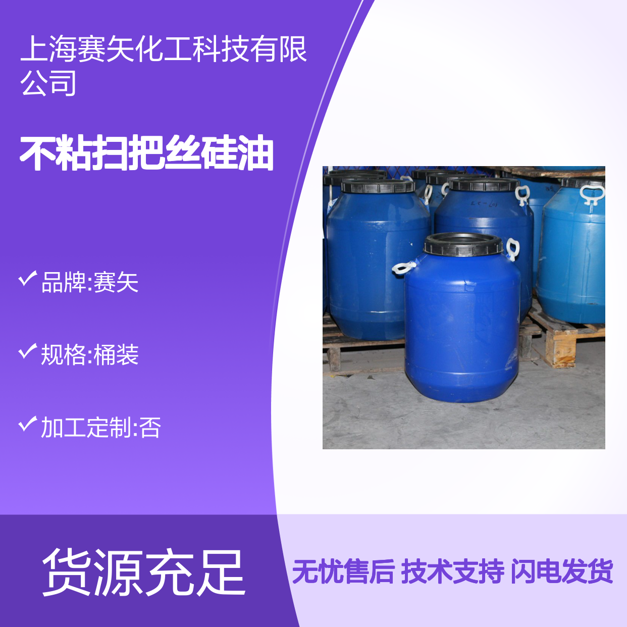 赛矢化工 耐冲洗涂层硅油 扫把丝专用无油斑不粘处理剂