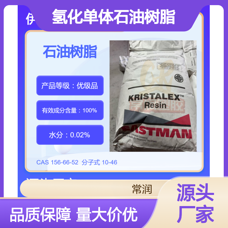 美国伊士曼氢化单体石油树脂 6108 SEBS增粘 提升油墨涂料耐水性