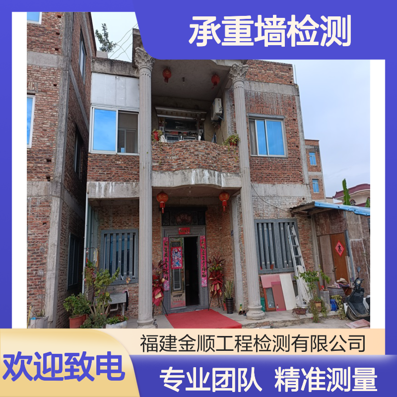 金顺品牌混凝土承重墙度检测 全国行业检测一站式服务 服务周到