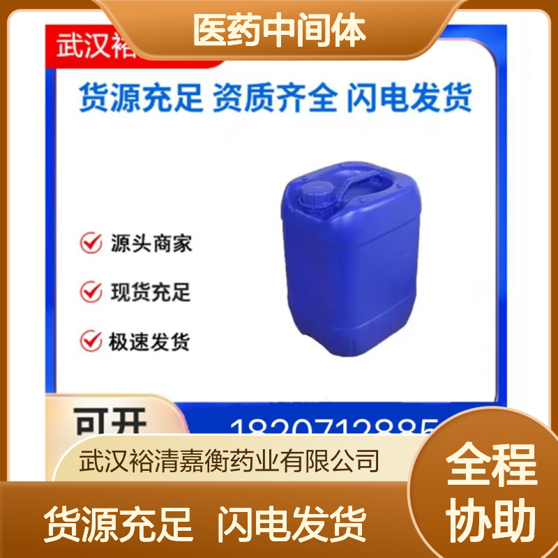 3,5-双（三氟甲基）苯甲酰氯CAS:785-56-8透明无色液体医药中间体