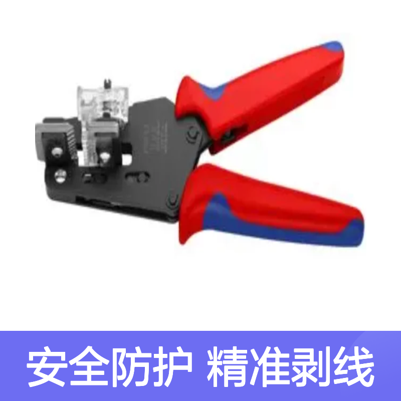 百图喜安全防护用品提供 绝缘剥线器 适用于 绝缘电线