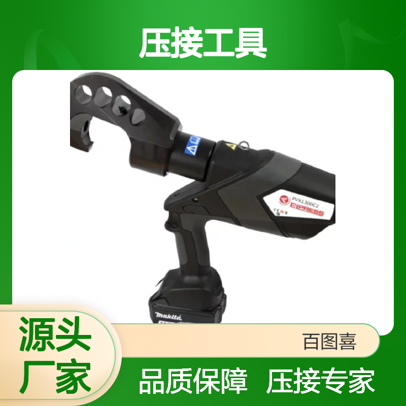 Elpress 产品 压接工具 V1300 系统(C2) PVX1300C2