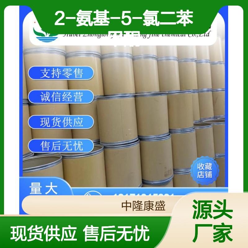 2-氨基-5-氯二苯甲酮719-59-5稳定供应 按需分装