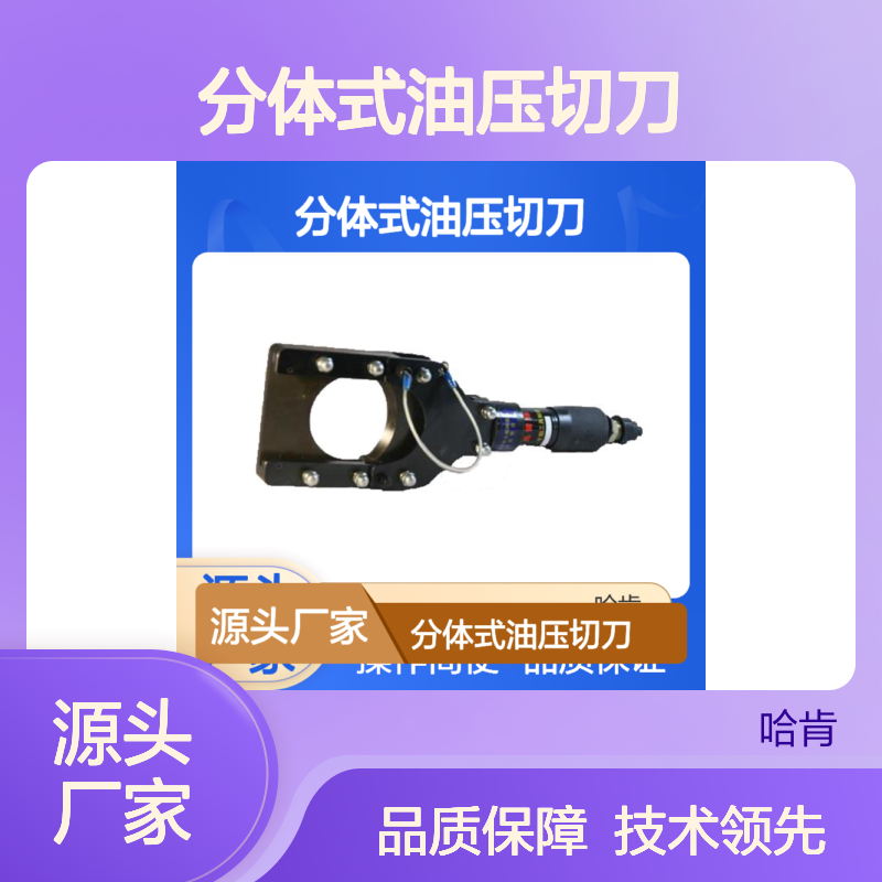 分体式油压切刀CPC-85B马尔禄电缆切割工具液压电缆切刀