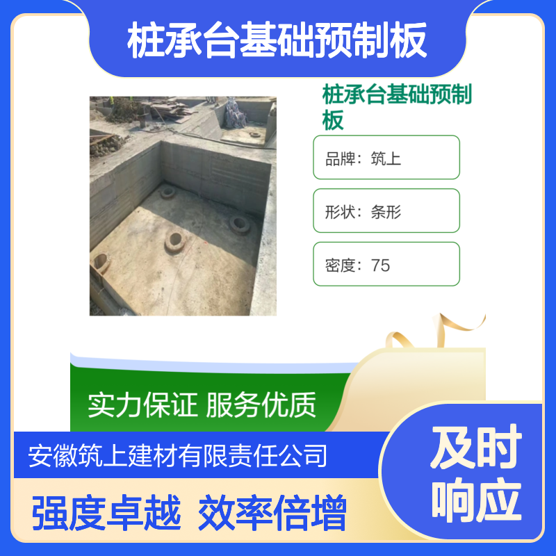 桩承台基础预制板 砖胎膜筏板电梯井均可使用 强度好 施工效率高