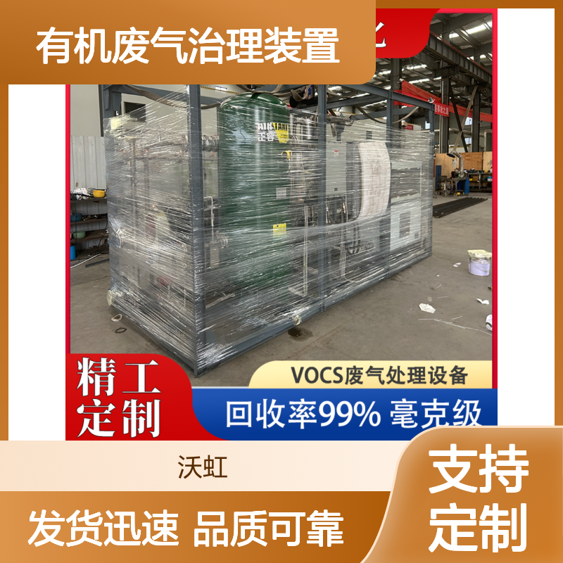丙酮合规性有机废气治理装置系统设计符合环保标准排放达标