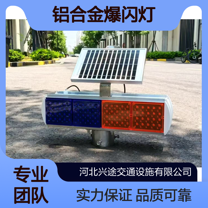 铝合金爆闪灯 二次聚光灯珠警示灯 道路预警声光报警器 交通路障分体