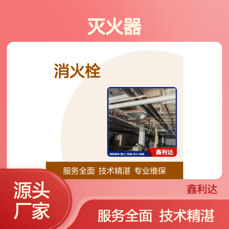 附近消防维保改造 消火栓移位安装灭火器维护保养