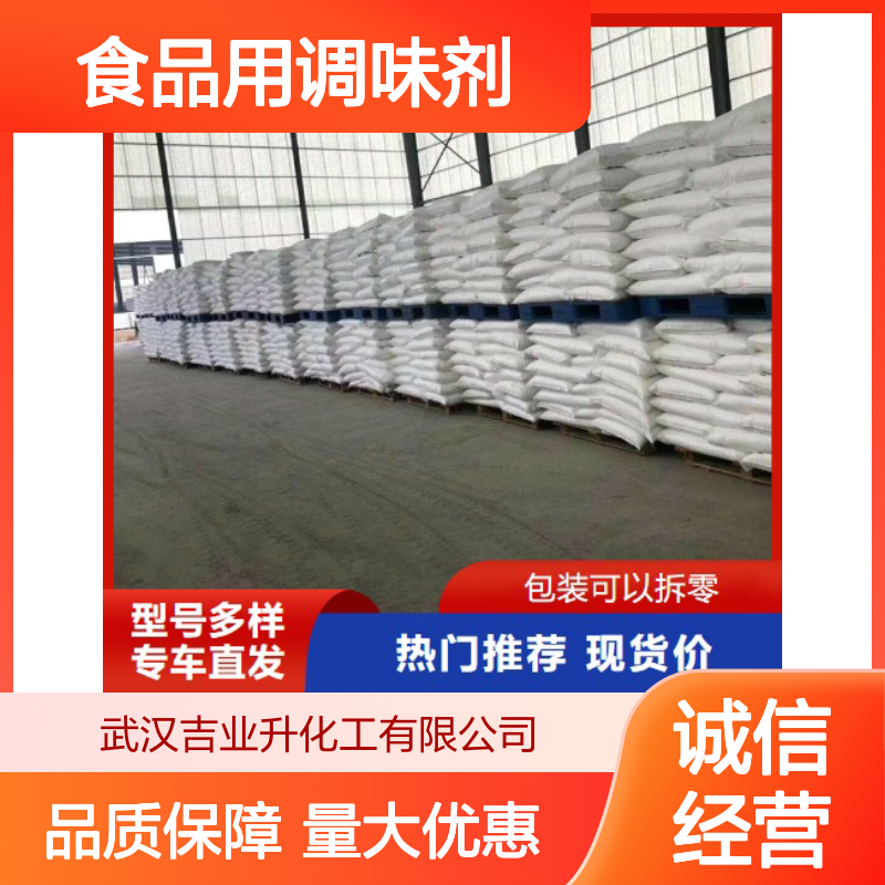 白色颗粒 食品用调味剂 琥珀酸二钠（干贝素） 酸味剂
