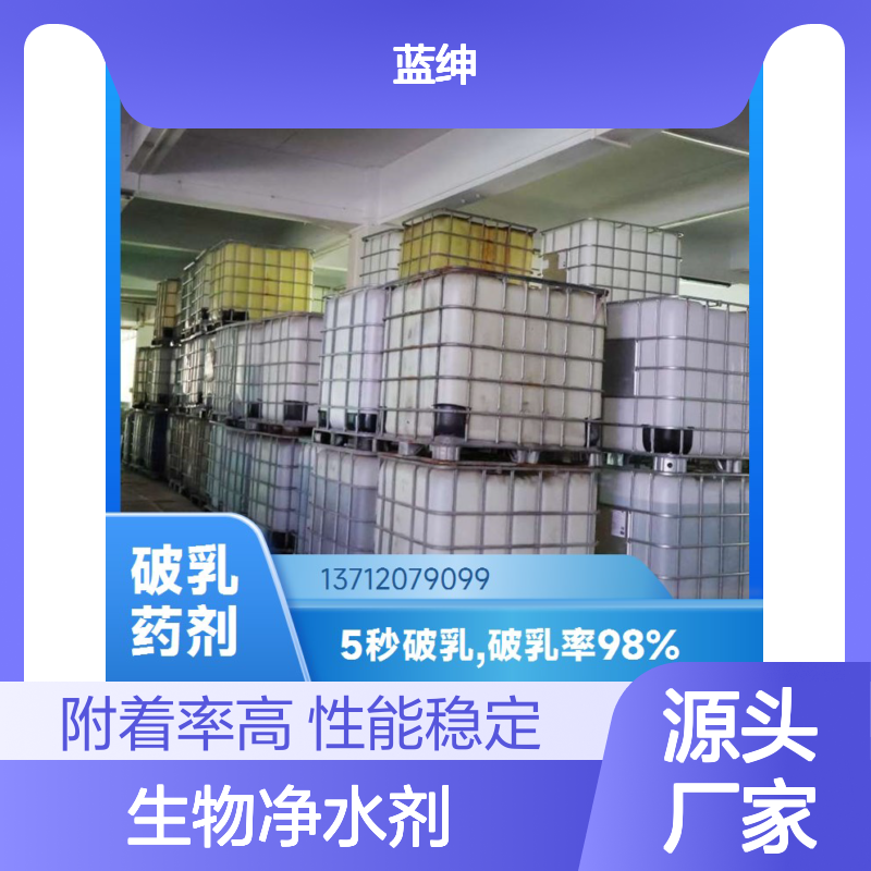 蓝绅环保 染整废水适用 生物净水剂 性能稳定 附着率高