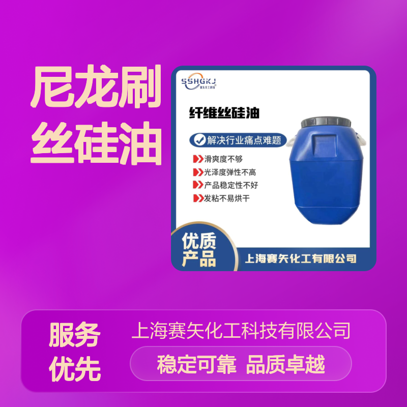 品质好又稳定的尼龙刷丝硅油不粘蓬松度好选专业的赛矢