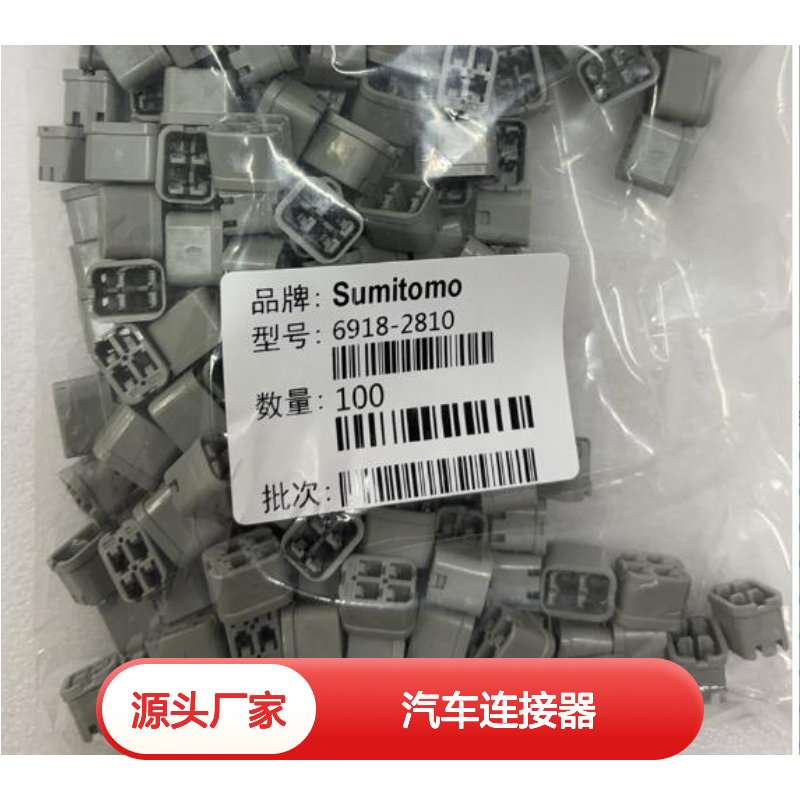6098-6562住友SUMITOMO汽车连接器 插接件 稳定耐用 适配多车型
