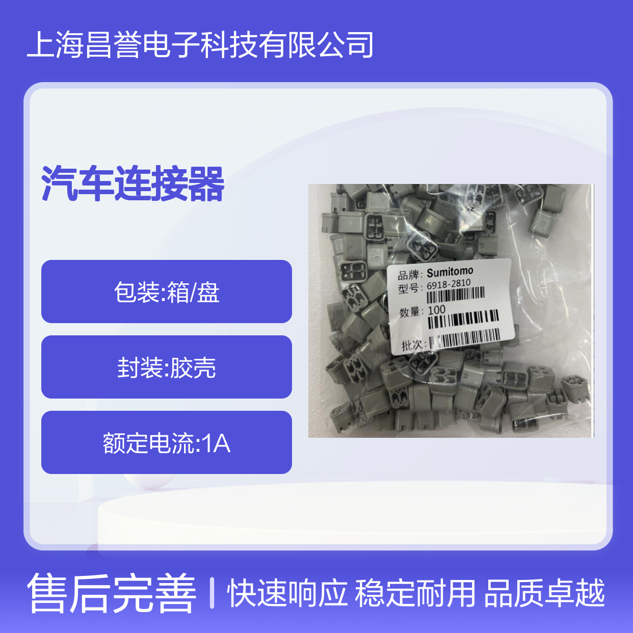 6188-4797住友SUMITOMO汽车连接器 插接件 适用于多种汽车线路连接