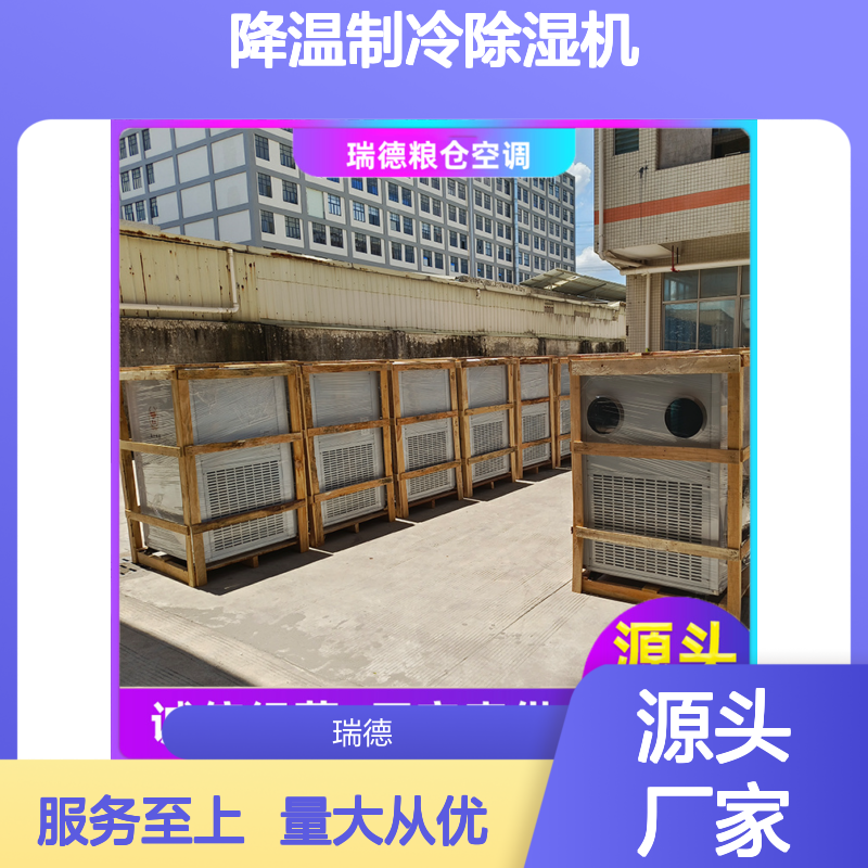 粮仓降温制冷除湿机 可定制高效节能 品质优越