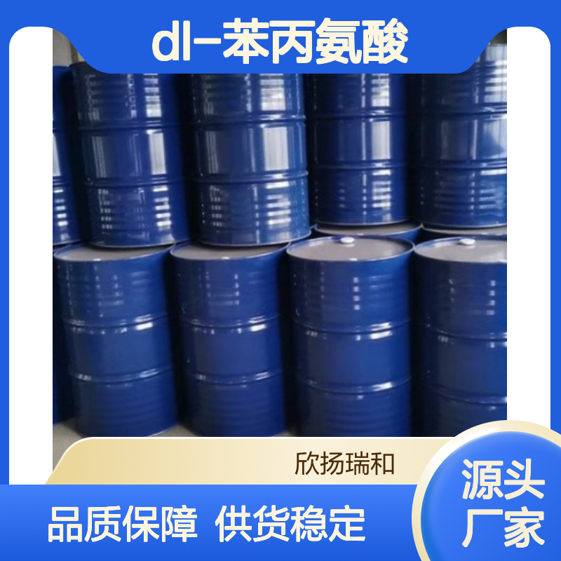 高含量DL-苯丙氨酸 工业级标准 150-30-1