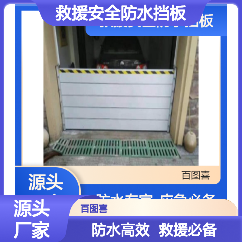 百图喜救援安全防水挡板 铝合金各种尺寸 应急使用
