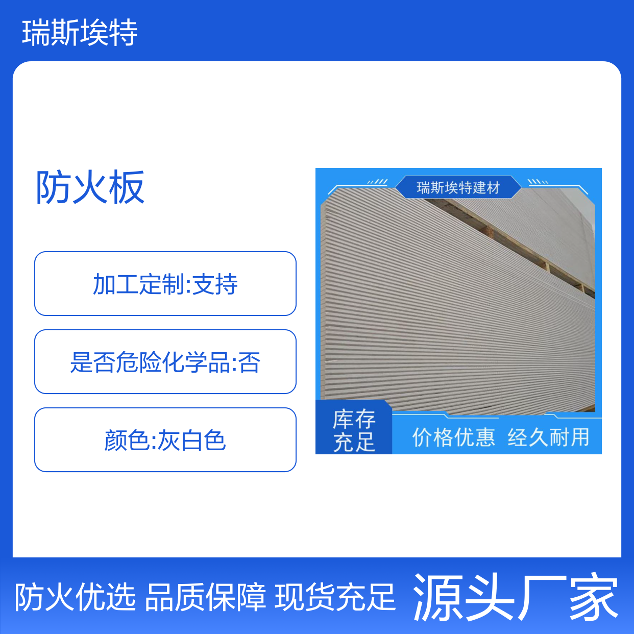 瑞斯火克 纤维增强防火建材 支持定制 防火优选