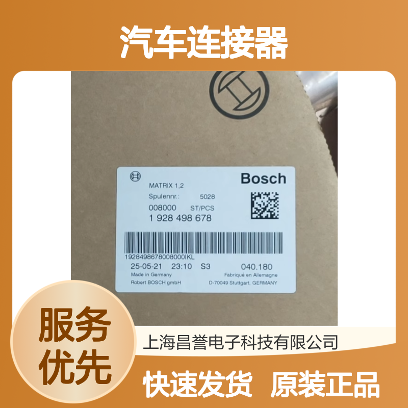 BOSCH博世1928498678端子 原装现货,汽车连接器