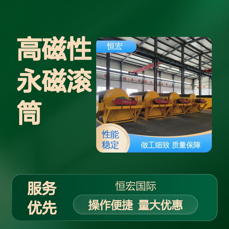 恒宏机械 多辊型高磁性永磁滚筒 盘式磁选机 高岭土选矿除铁设备