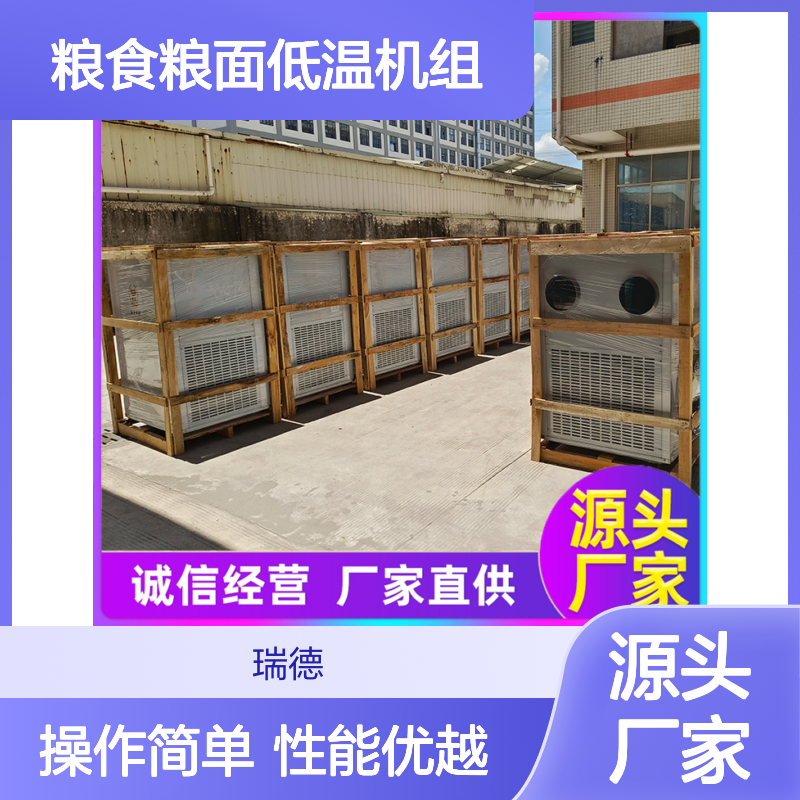 粮仓粮食低温机组 高效节能 做工细致 选材优质