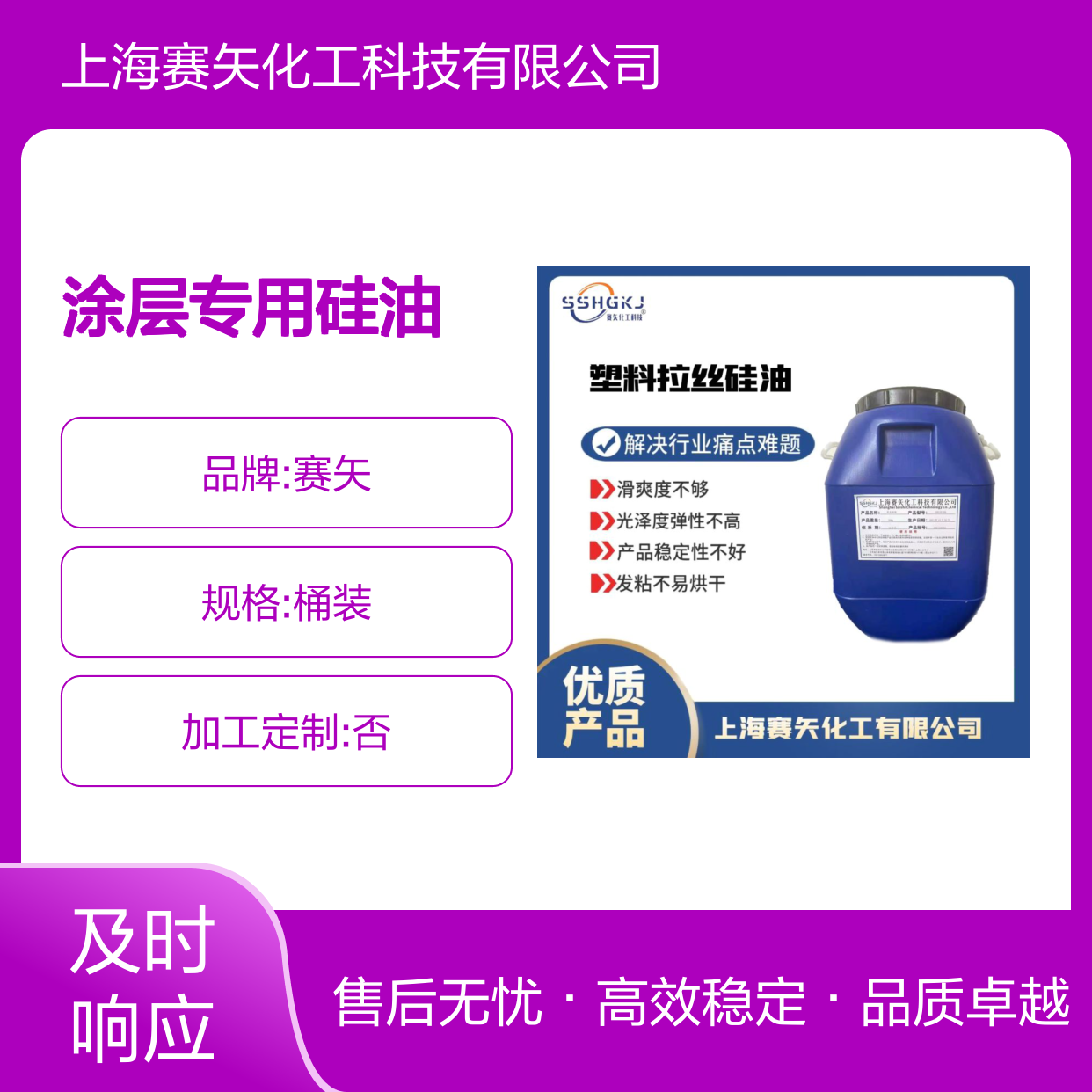 赛矢化工涂层专用硅油 滑爽度高光泽弹性好 解决行业痛点难题