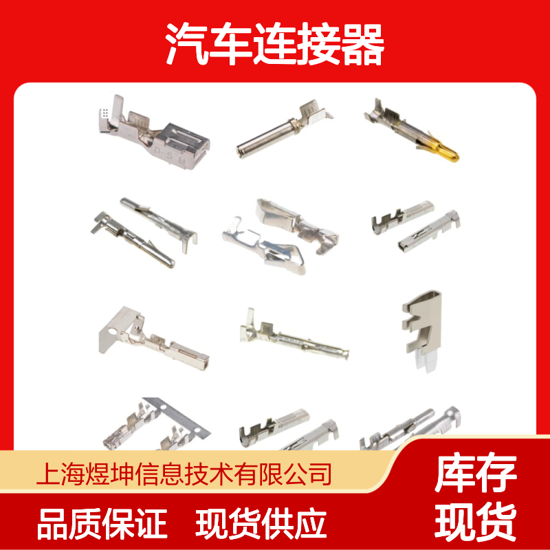 汽车连接器 2138530-1 泰科电子 新批次优势现货
