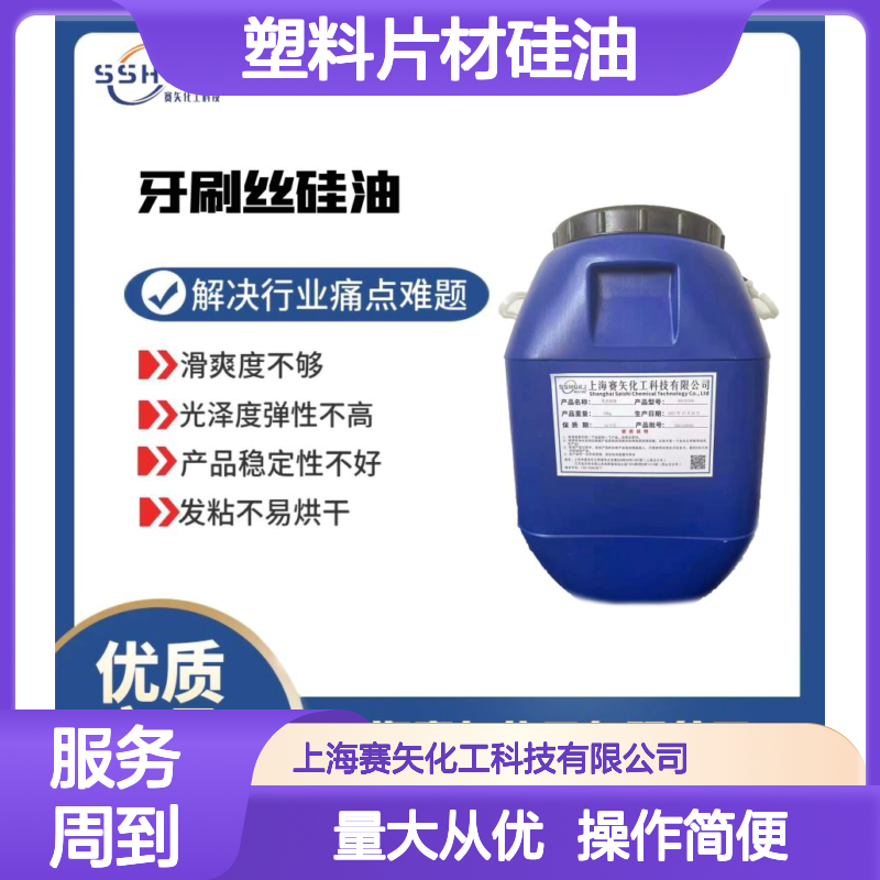 不油腻高滑度 塑料片材硅油 聚酯切片适用 食品级认证品质稳定