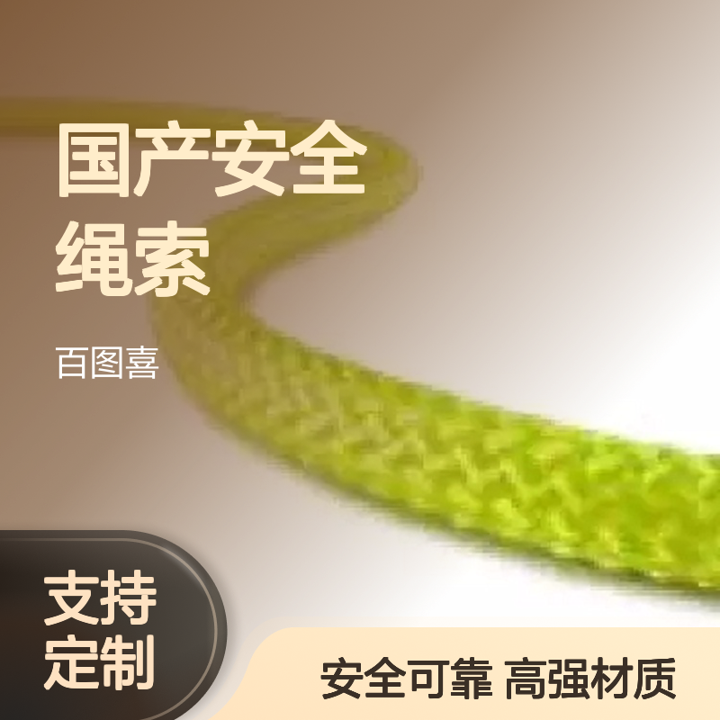 Teufellberger品牌Ultrastatic型号国产安全绳索