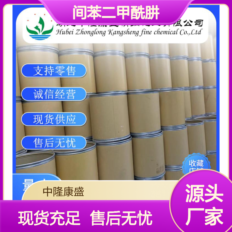 间苯二甲酰肼2760-98-7 精细化工原料 稳定供应 按需分装