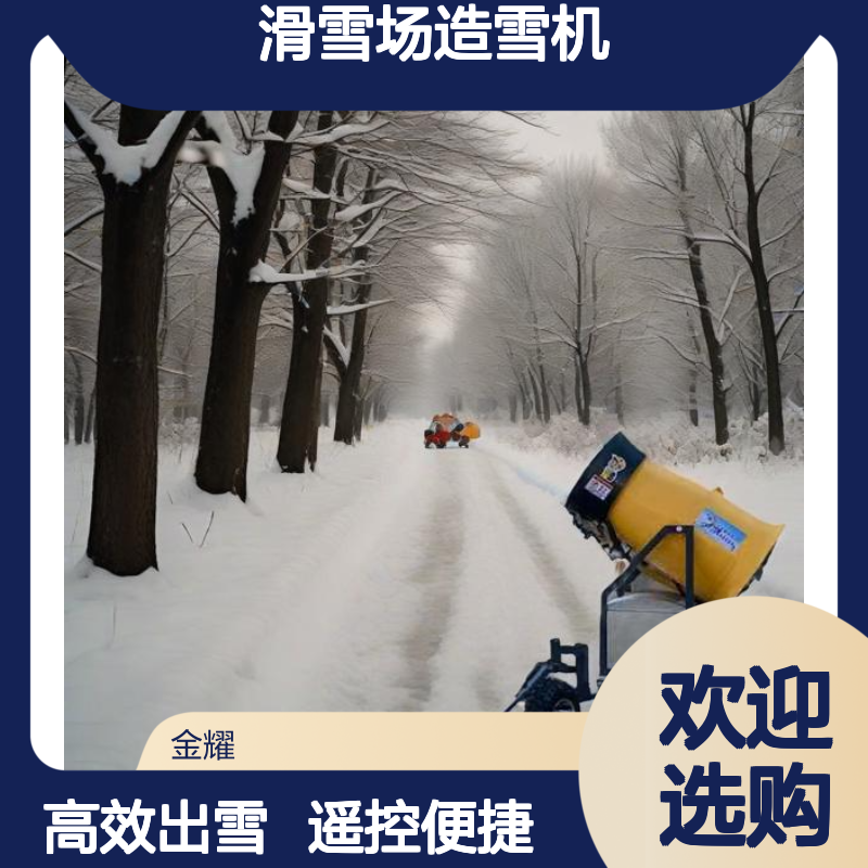滑雪场造雪机厂家 0度出雪 覆盖范围广 遥控转向