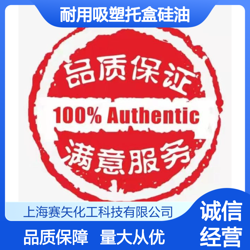 耐用吸塑托盒硅油 塑料秧盘专用 爽滑无味干燥不油腻 耐酸碱