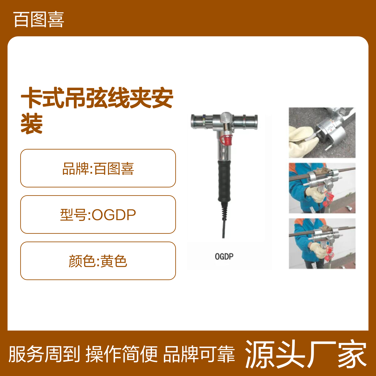 百图喜 OGDP 卡式吊弦线夹安装/拆除器 接触线作业工具
