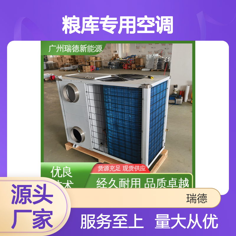 粮库专用空调 高效节能 品质卓越 做工优良 支持定制