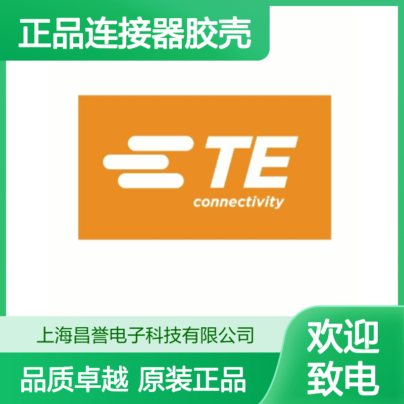 1-480708-9 TE Connectivity原装正品连接器胶壳