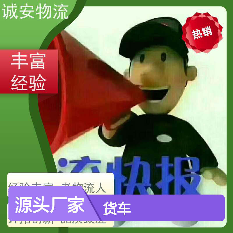 诚安物流 小货车 佛山到香港 一般贸易买单报关 隔天到