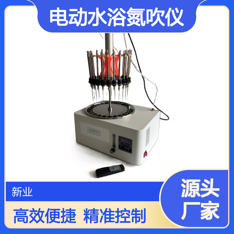XY-YSD12 圆形电动水浴氮吹仪 样品盘采用电动升降方式