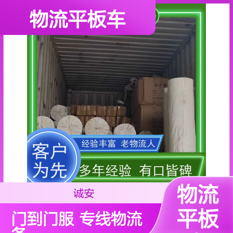 诚安物流平板车香港快运专线门到门随时发车