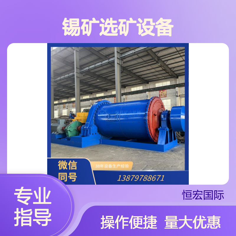 华中锡矿选矿设备 高寒地区适配 高效选金矿机械设备