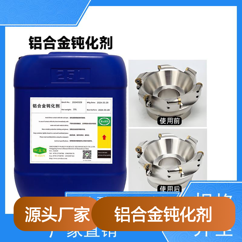 华凯前处理剂 铝合金钝化剂 生物降解率98% 能耗砍半