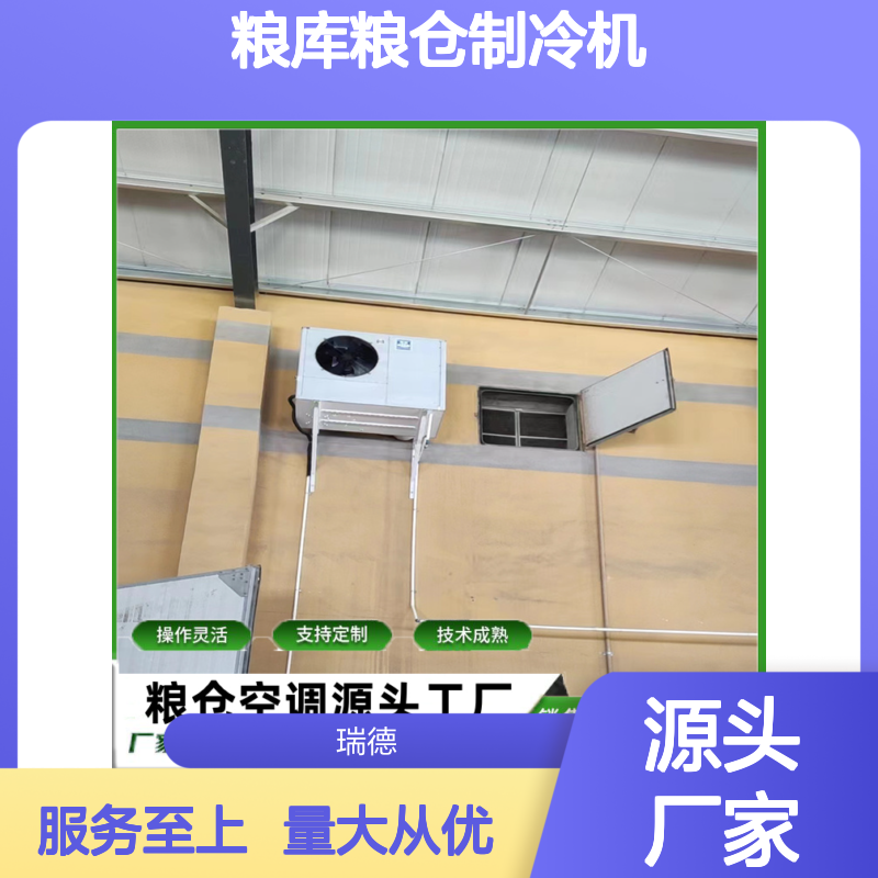 粮库粮仓制冷机 支持定制高效节能 操作灵活 技术成熟