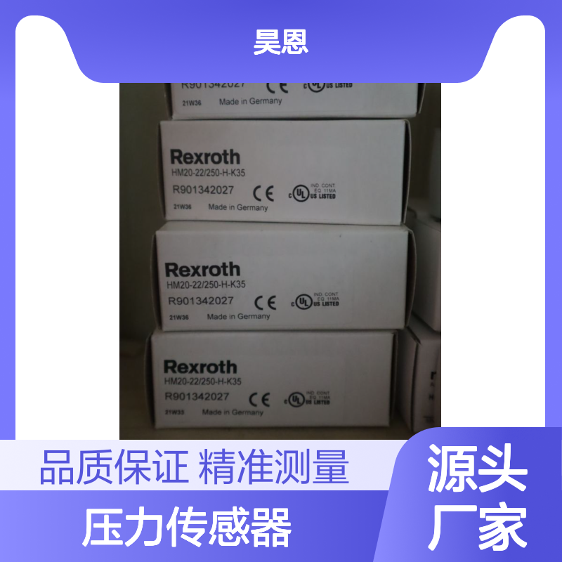 HM20-23/250-H-K35 R901342027 德国力士乐REXROTH压力传感器