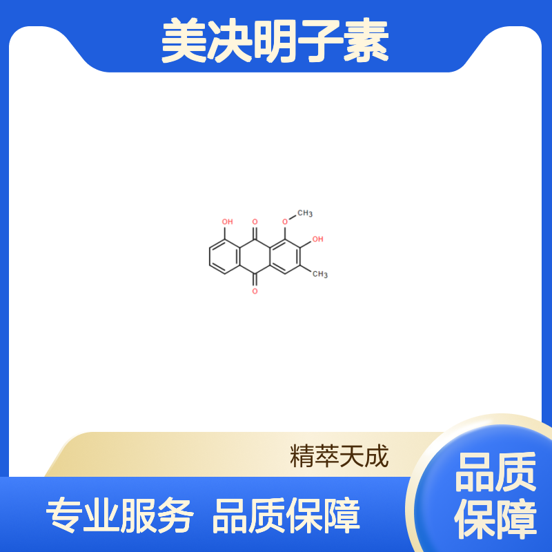 决明蒽醌 美决明子素 477-85-0 HPLC≥98% 中药科研对照品