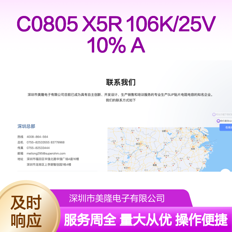 C0805 X5R 106K/25V 10% A贴片电容 移动通信设备专用元件