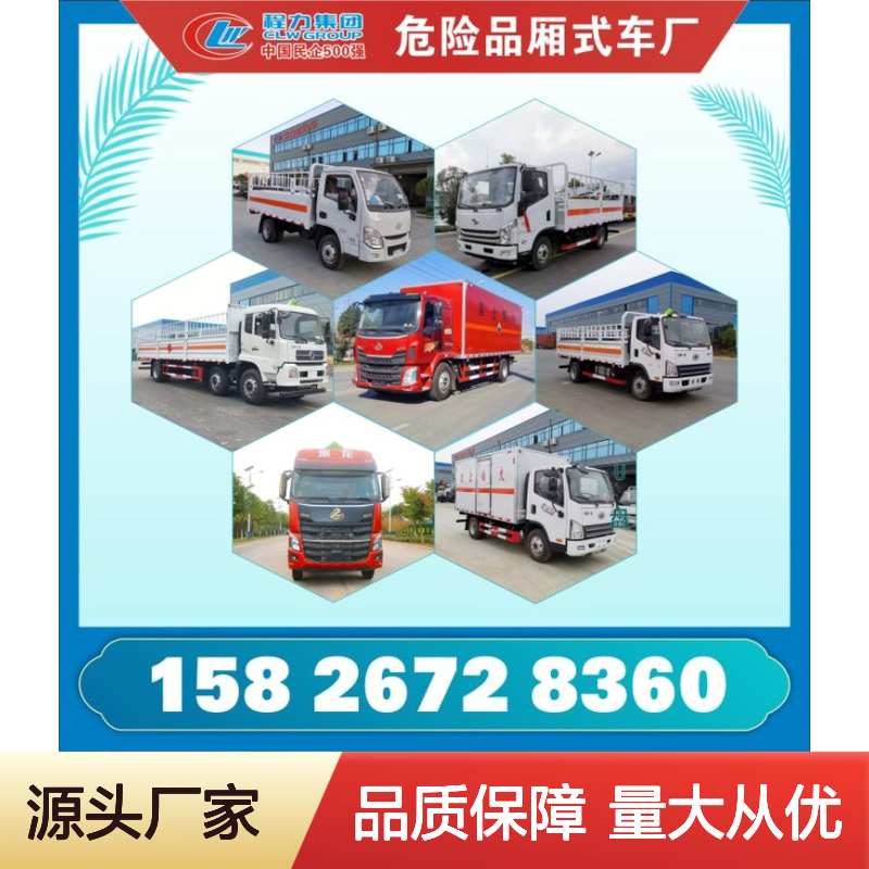 4.2米欧马可危货车 康明斯发动机 1.2.3.8.9类危险品运输车厂家